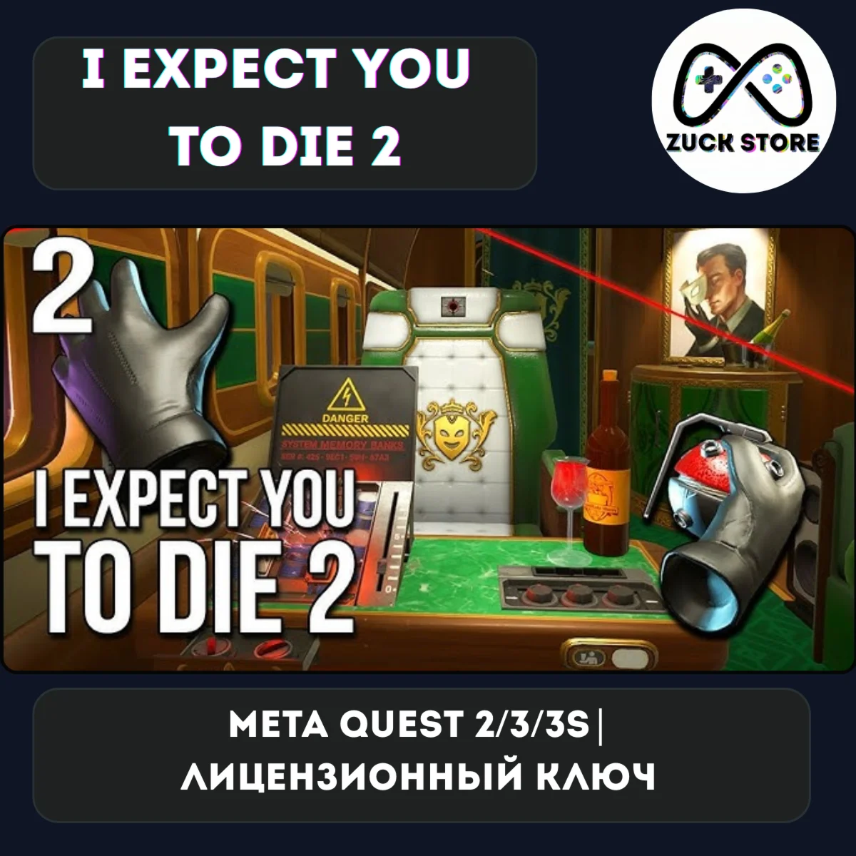 I Expect You To Die 2 - Meta Quest 2/3/3s лицензия