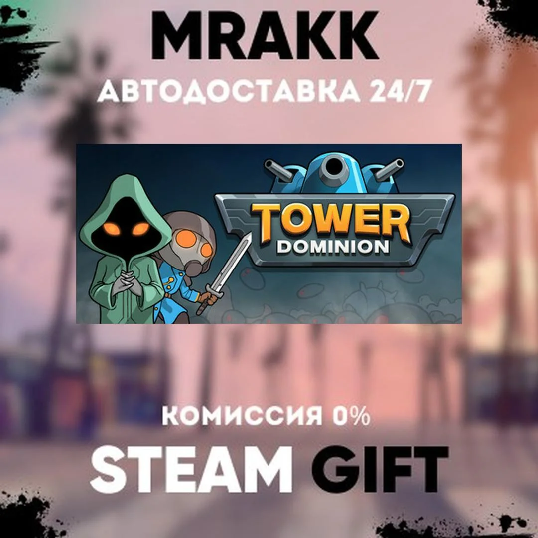 Tower Dominion АВТО | STEAM-GIFT