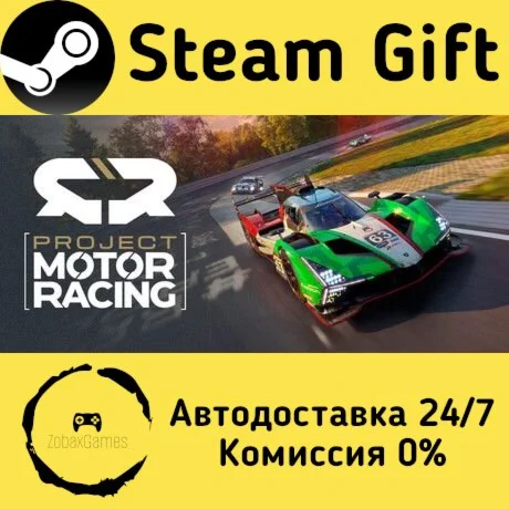  Project Motor Racing ???? Steam Gift РФ/КЗ/др. 