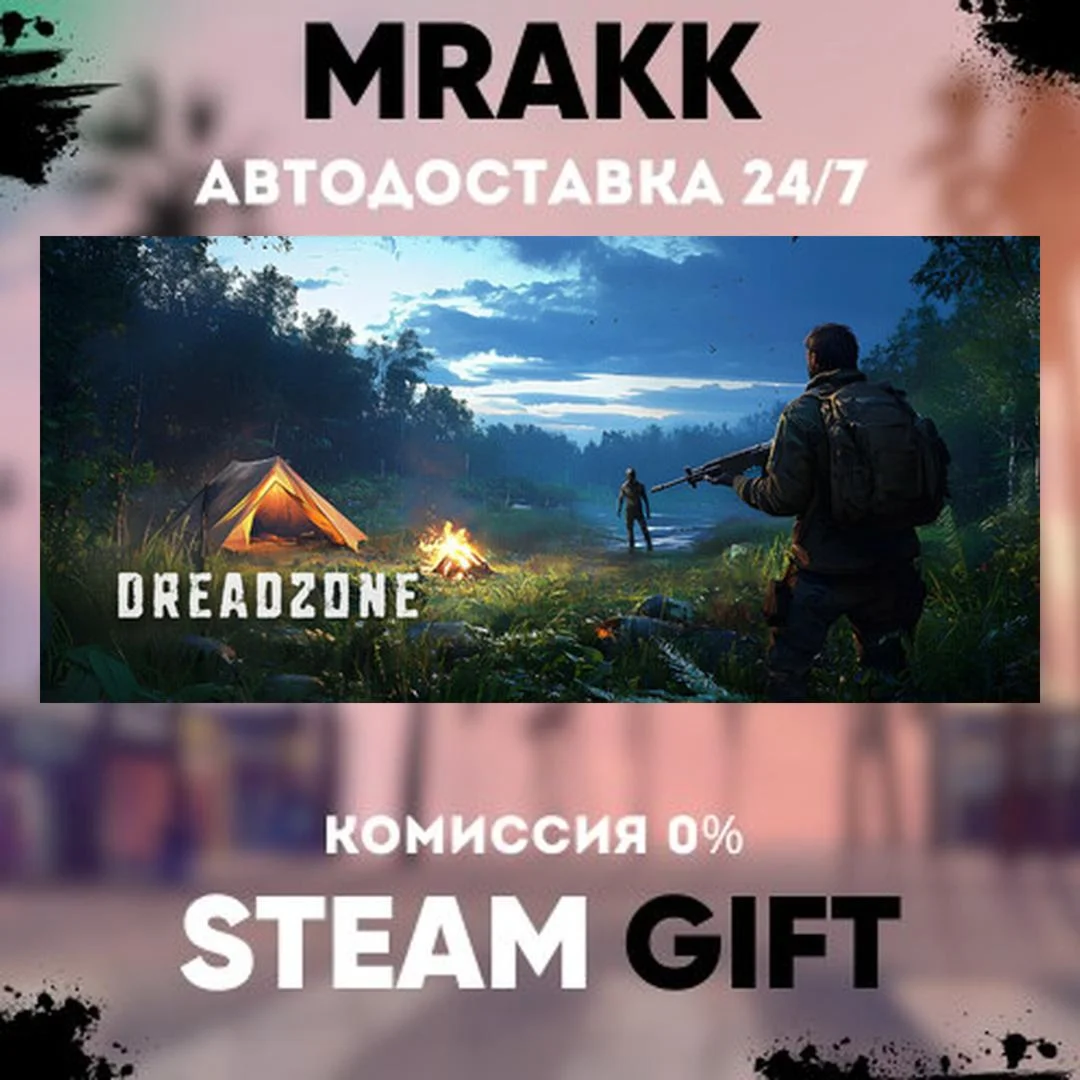 DREADZONE АВТО | STEAM-GIFT