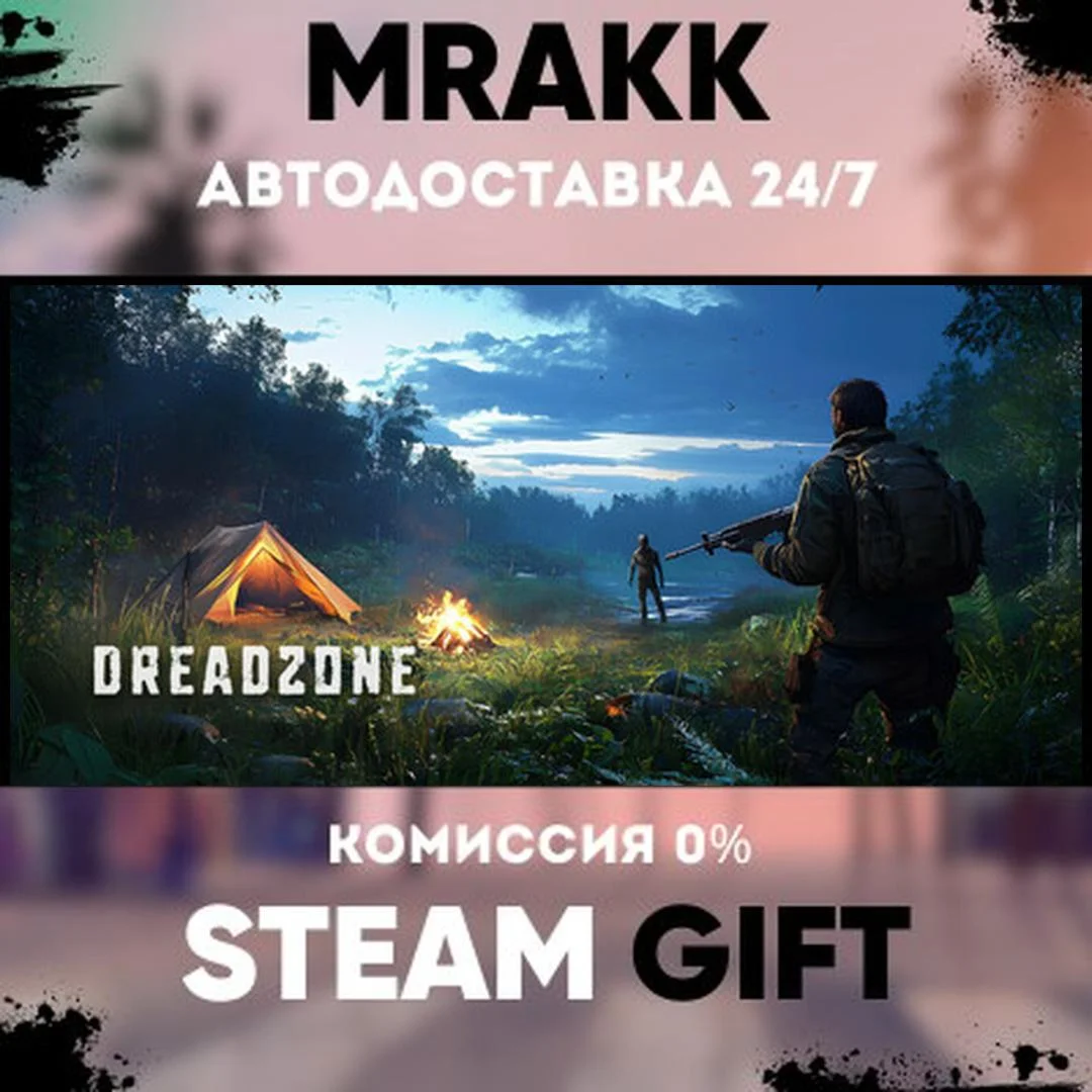 DREADZONE АВТО | STEAM-GIFT