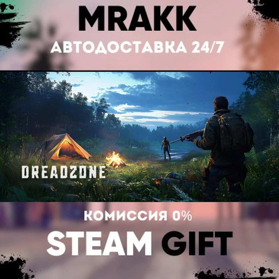 DREADZONE АВТО | STEAM-GIFT