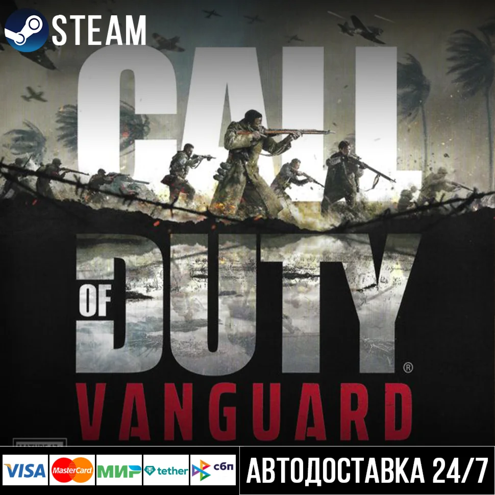 Call of Duty: Vanguard  СТИМ Steam Gift
