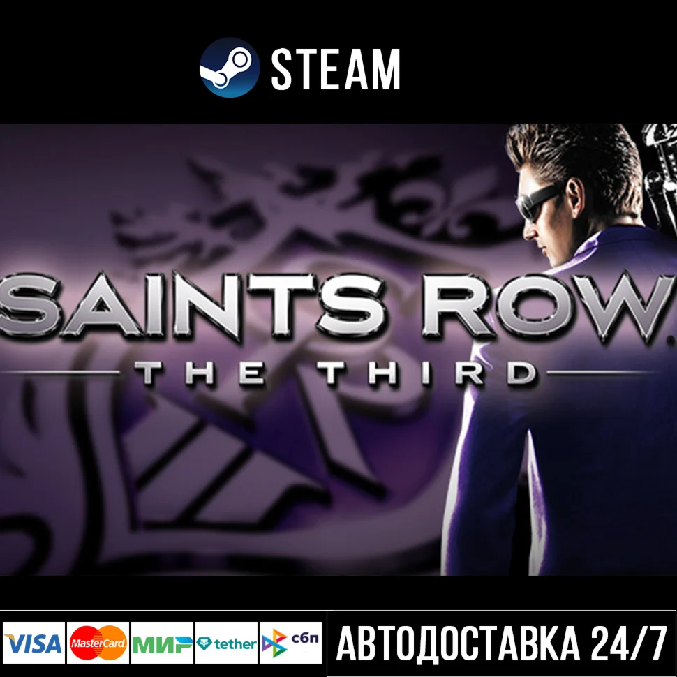Saints Row: The Third СТИМ Steam Gift