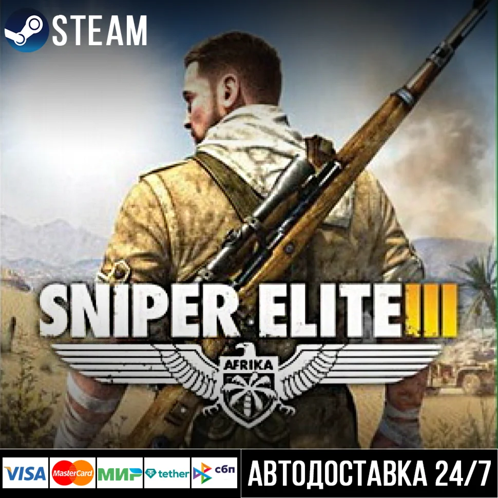 Sniper Elite III СТИМ Steam Gift