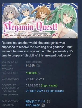 Megamin Quest! Teach Rotten Goddesses Their Place RPG