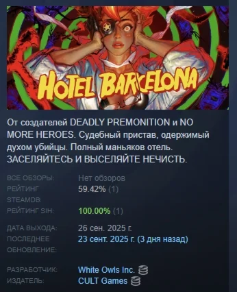 HOTEL BARCELONA АВТОДОСТАВКА STEAM РОССИЯ