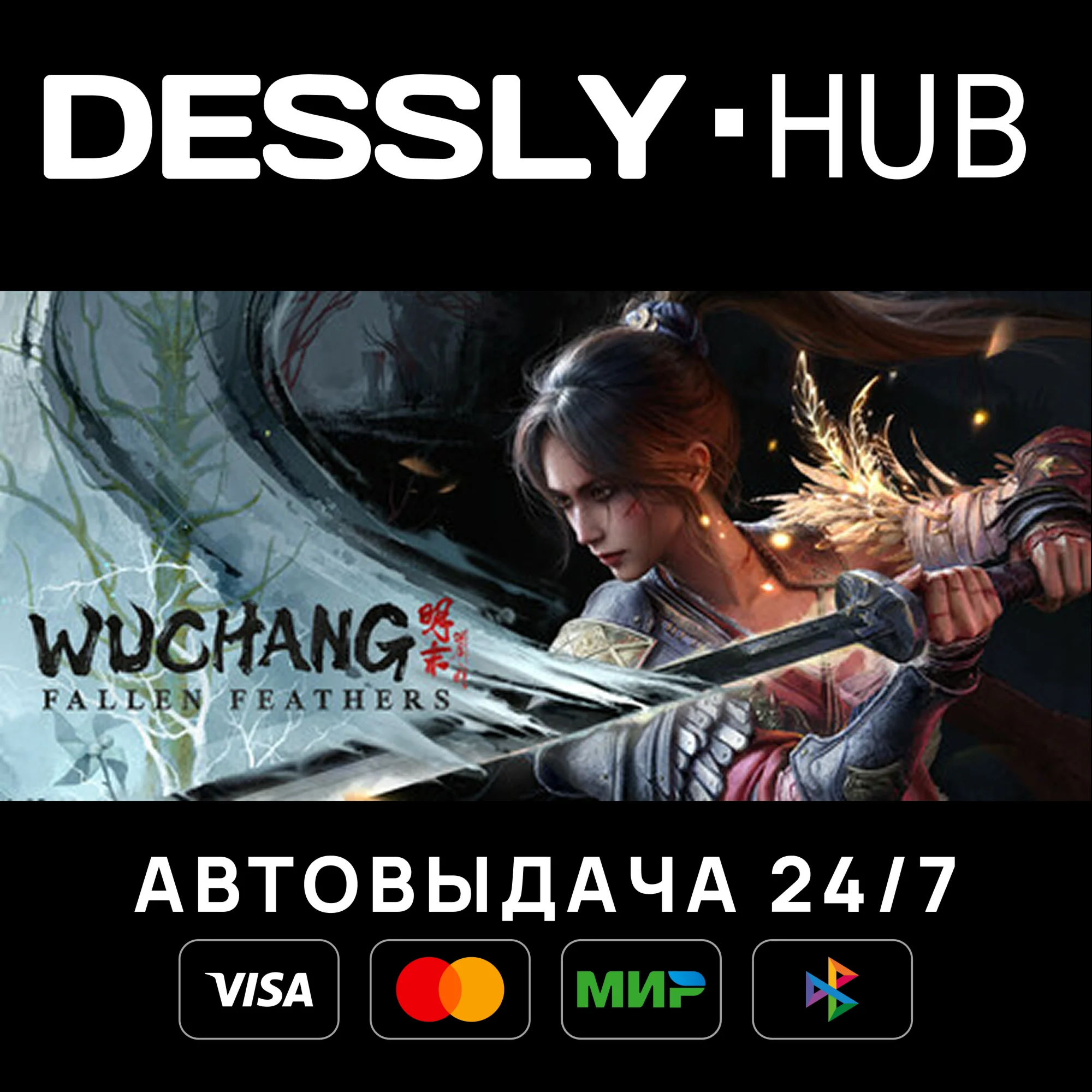 Wuchang: Fallen Feathers Россия+Мир