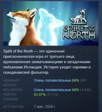 Spirit of the North АВТОДОСТАВКА STEAM GIFT РОССИЯ