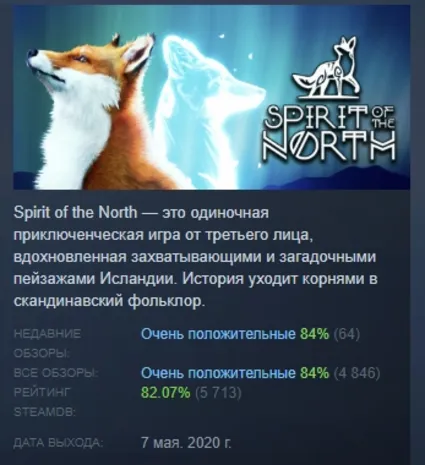 Spirit of the North АВТОДОСТАВКА STEAM GIFT РОССИЯ