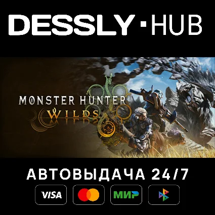 Monster Hunter Wilds ⚡ Россия+Мир
