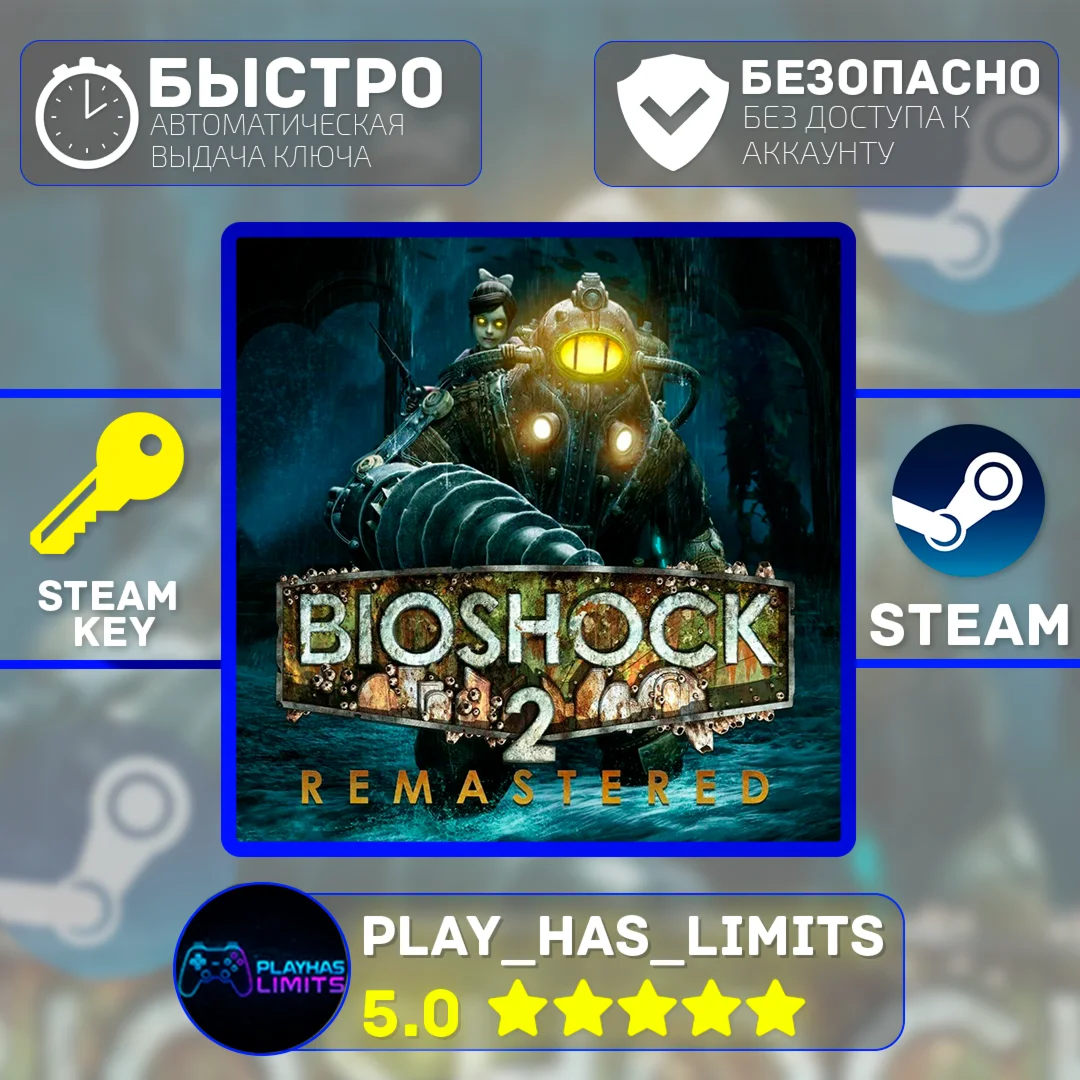 🔑Bioshock 2 Remastered КЛЮЧ STEAM Global + РФ