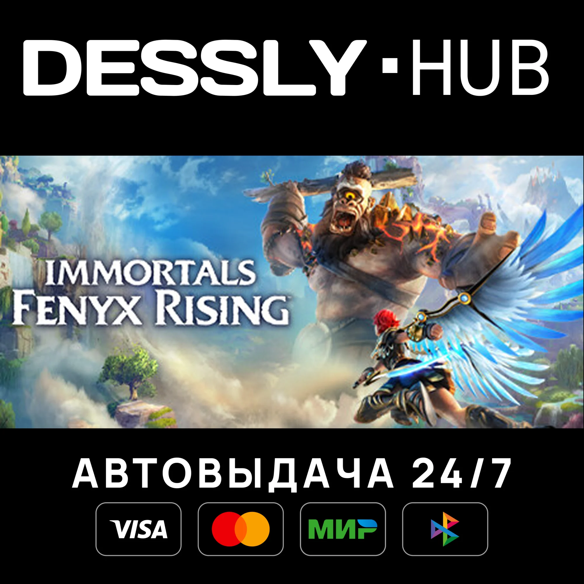 Immortals Fenyx Rising Россия+Мир