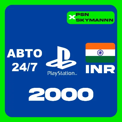 АВТО Карта пополнения PlayStation PSN 2000 INR ИНДИЯ