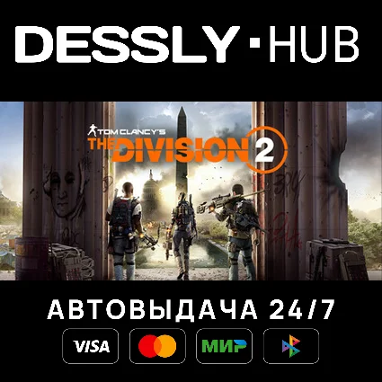 Tom Clancy’s The Division 2 - Gold Edition ⚡ Россия+Мир