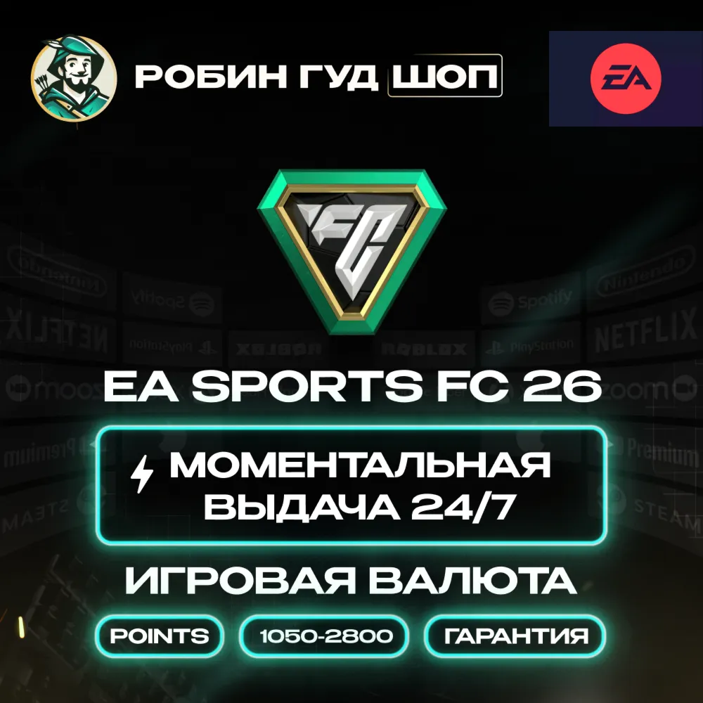 EA SPORTS FC 26 POINTS 1050-2800 ORIGIN EA APP CODE PC