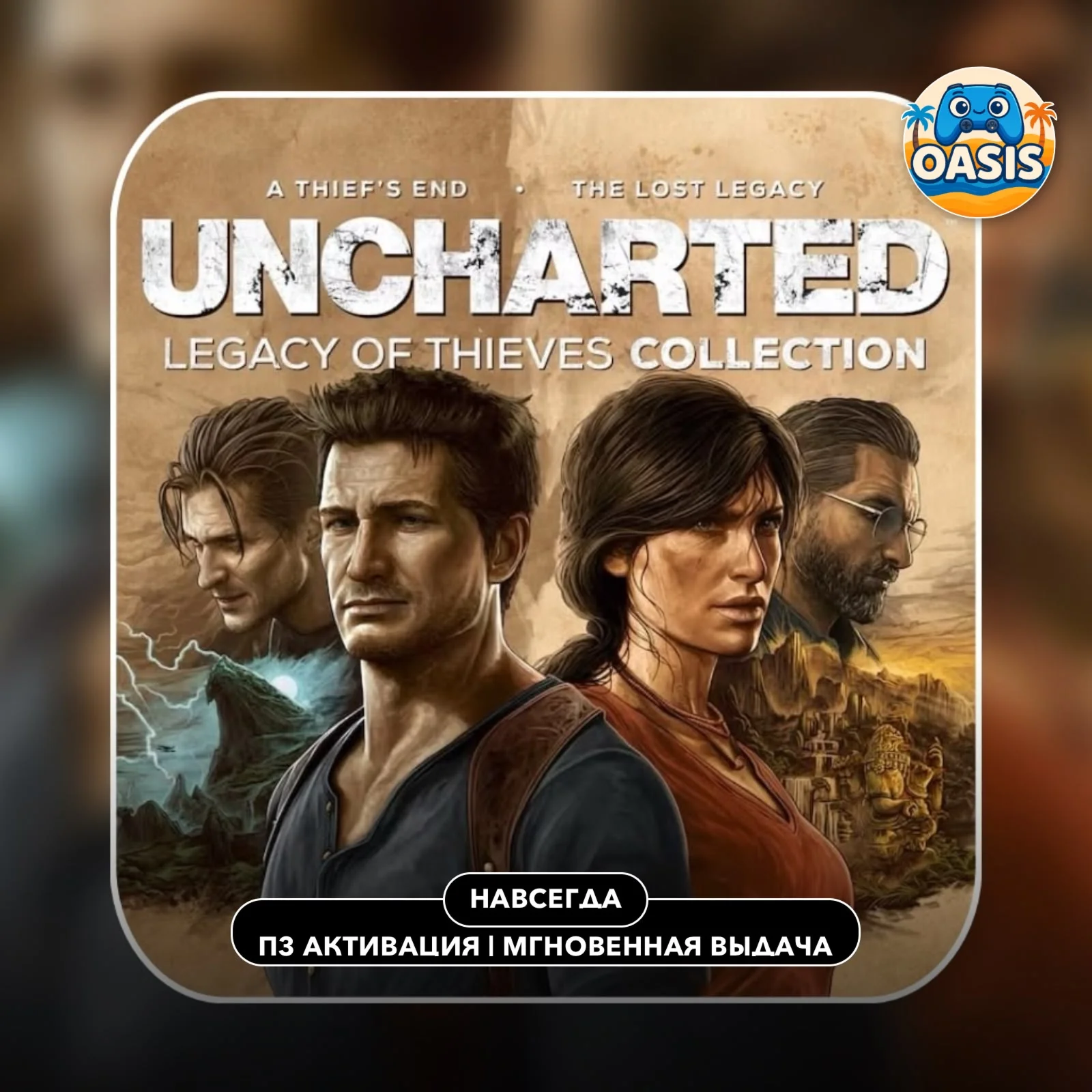 Uncharted: Legacy of Thieves Collection (2в1) PS5 (П3)