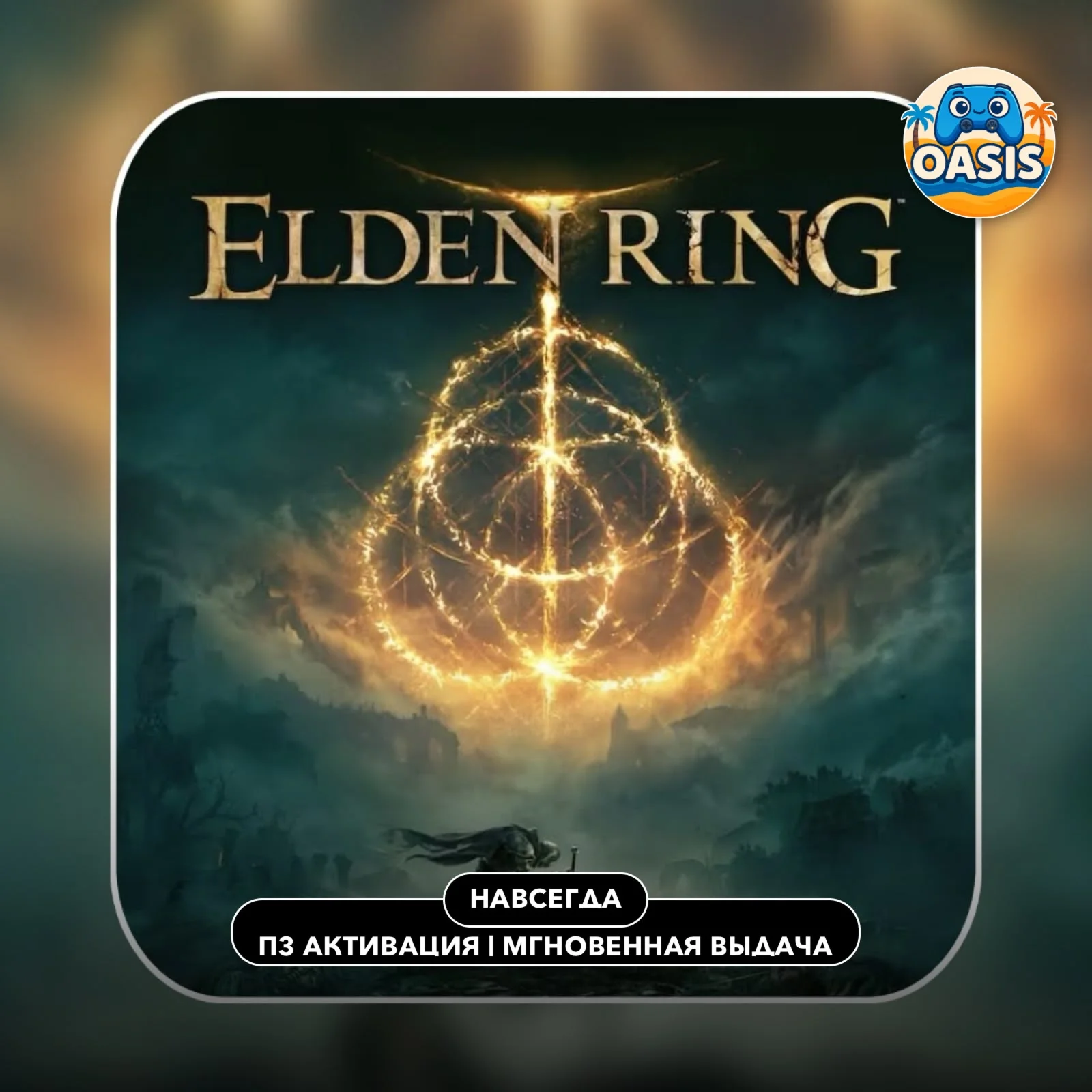 Elden Ring PS5 (П3)