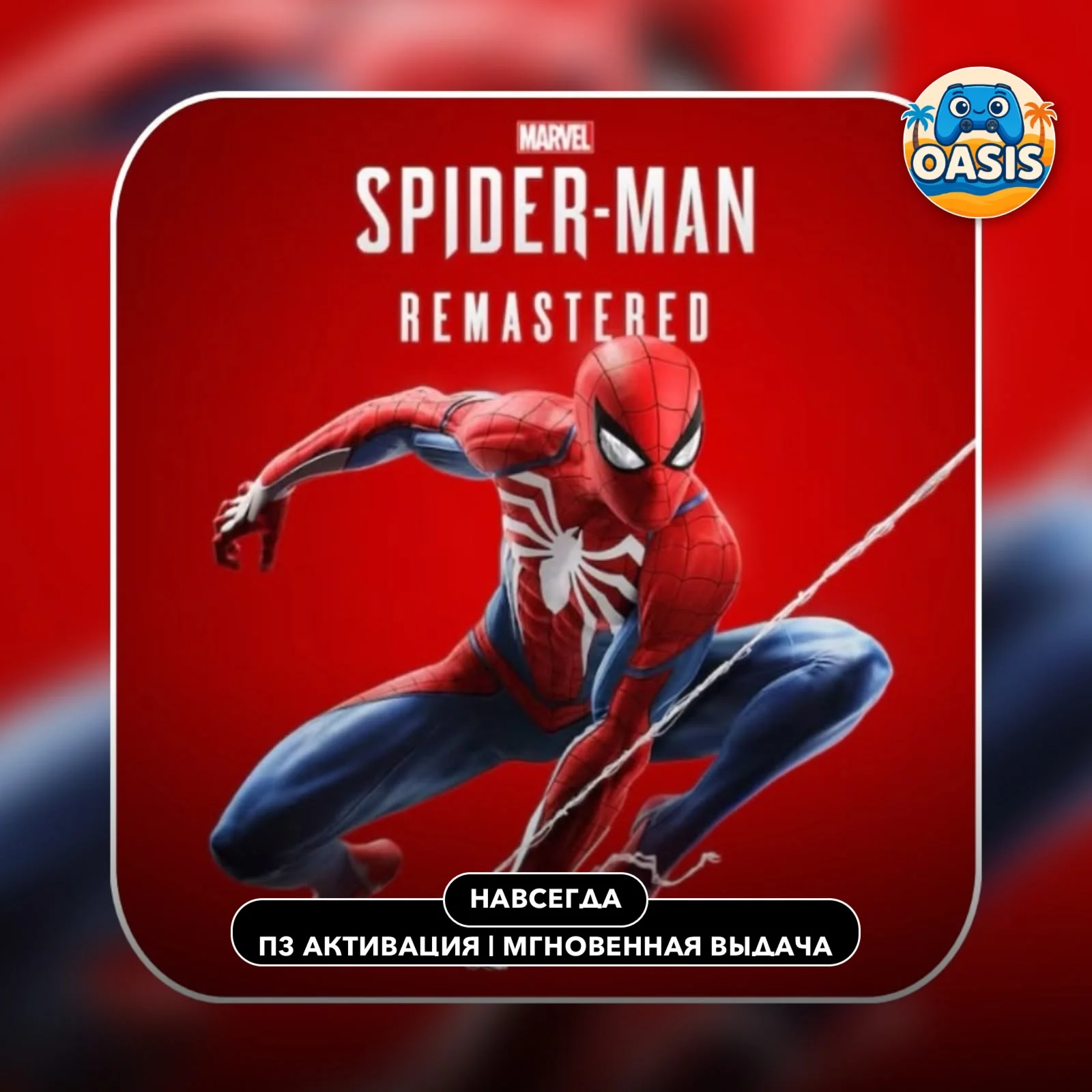 Spider Man Remastered PS5 (RUS, П3)