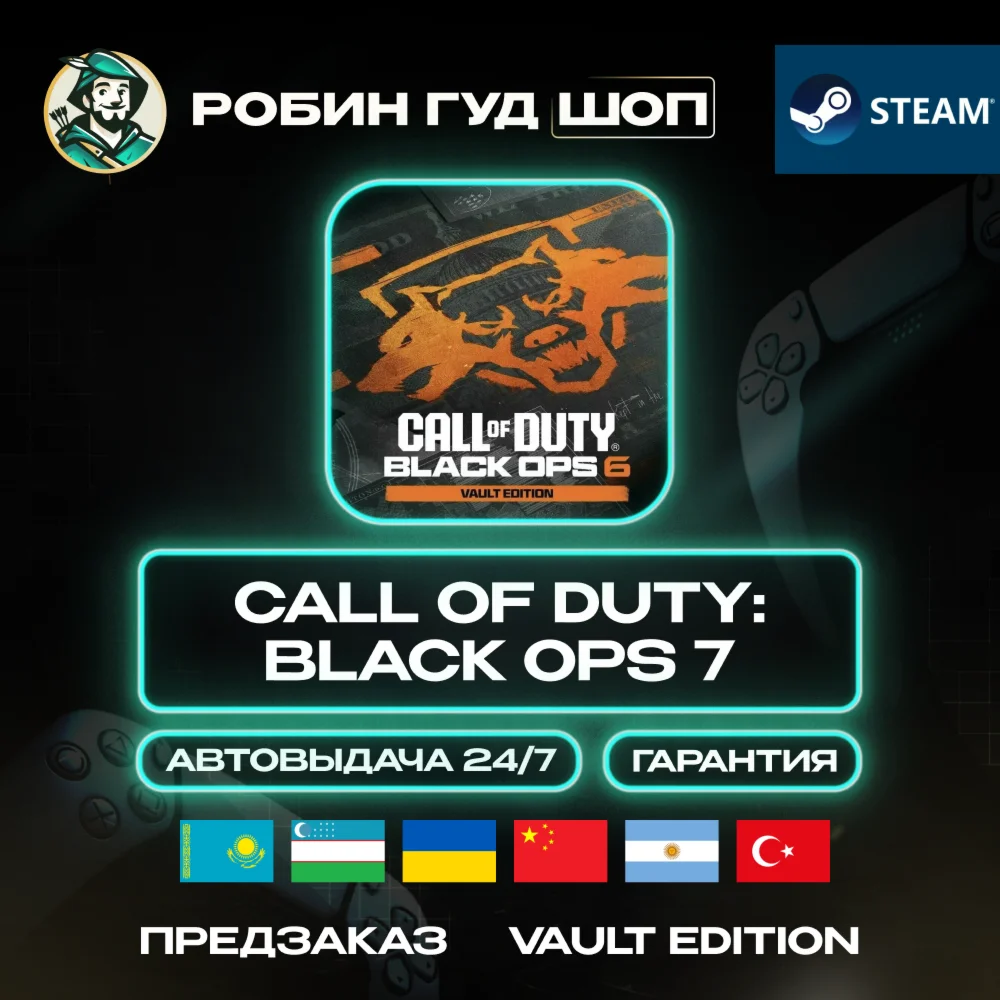 ПРЕДЗАКАЗ CALL OF DUTY BLACK OPS 7 VAULT STEAM UA/KZ/UZ