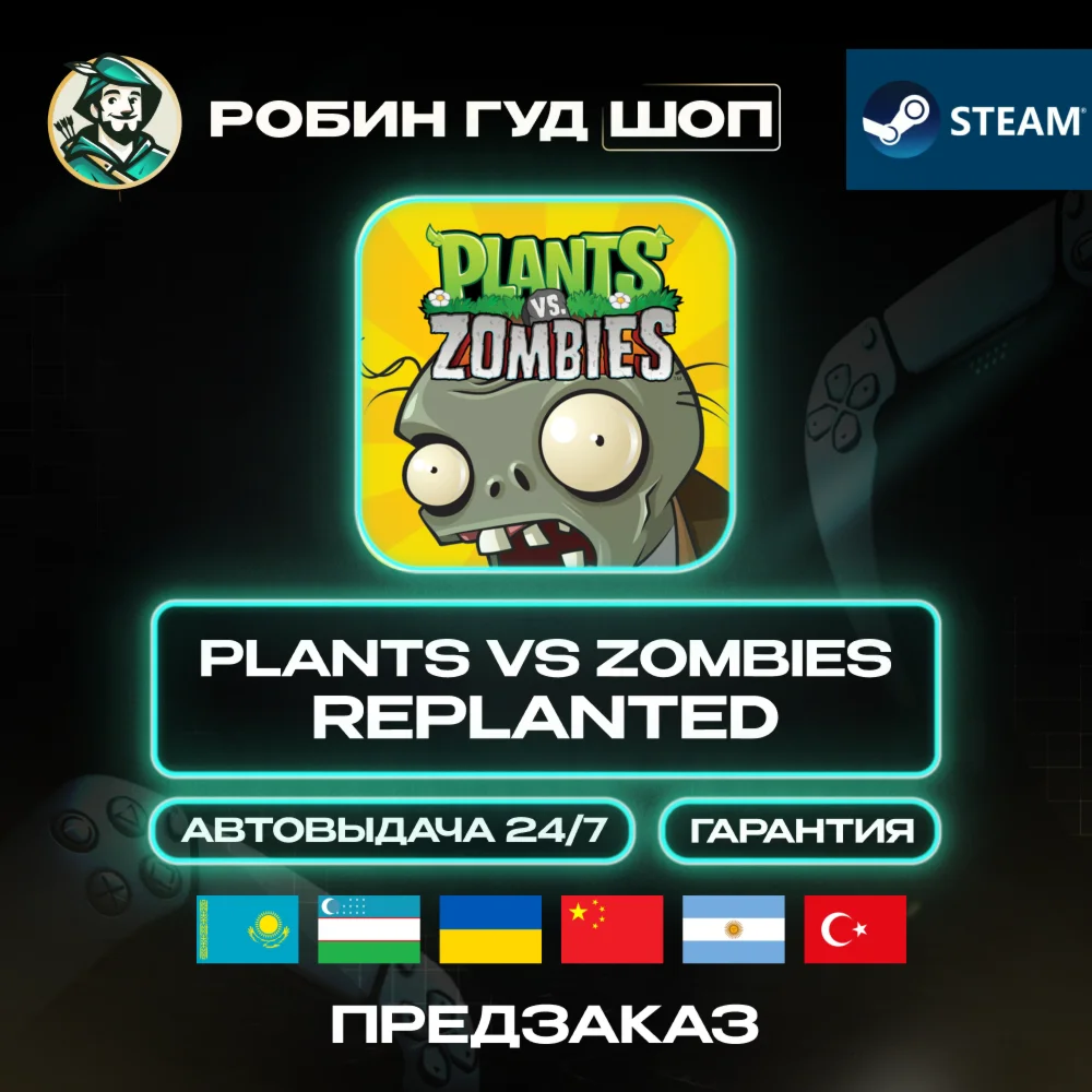 ПРЕДЗАКАЗ PLANTS VS ZOMBIES REPLANTED STEAM UA/KZ/UZ/TR