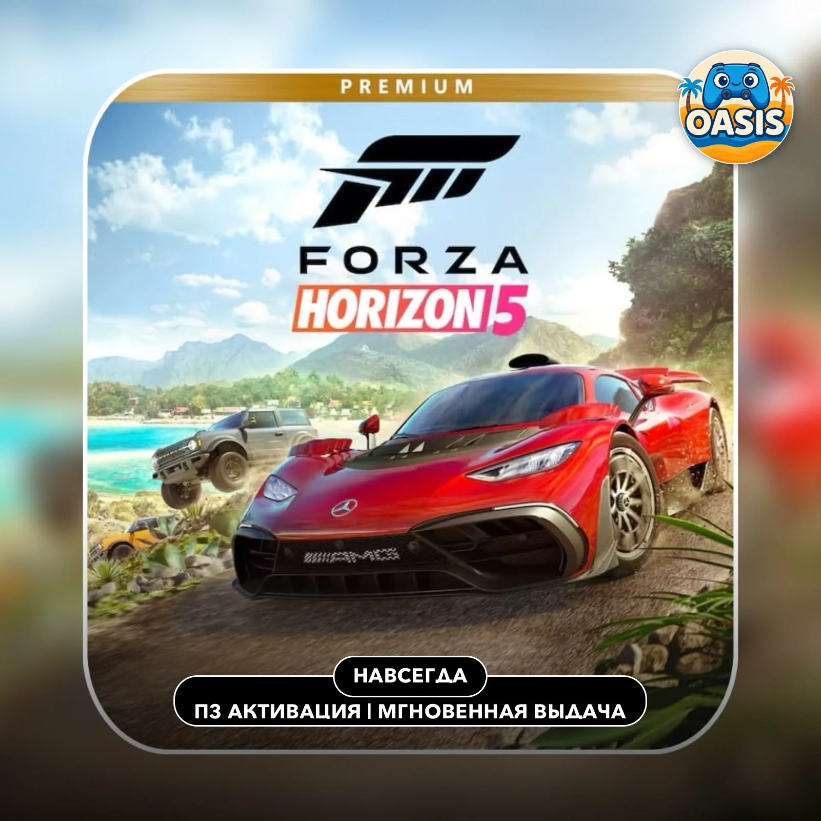 Forza Horizon 5 (Premium Edition) PS5 (П3)
