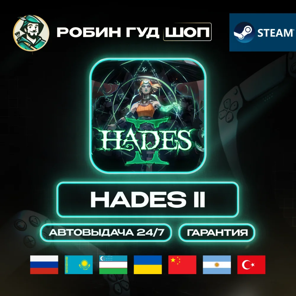 HADES II ИГРА STEAM GIFT RU/UA/KZ/UZ/TR/AR/CN АВТО 24/7