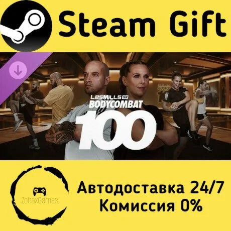  LES MILLS BODYCOMBAT: BODYCOMBAT 100 ???? Steam Gift