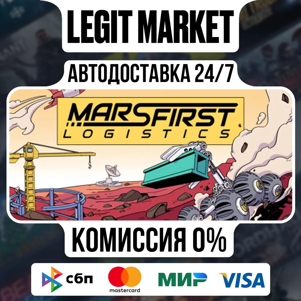 Mars First Logistics / Steam АВТО / РУ + МИР