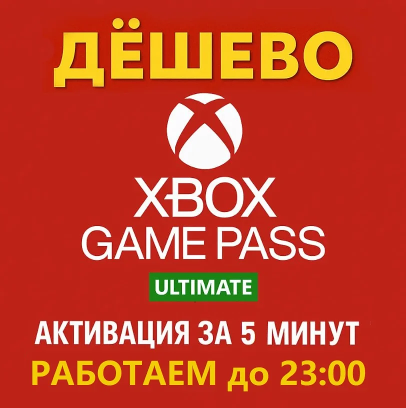 🔴FAST🔴🟢❗XBOX GAME PASS ULTIMATE/PC❗1 - 12 MONTHS🟢🟡
