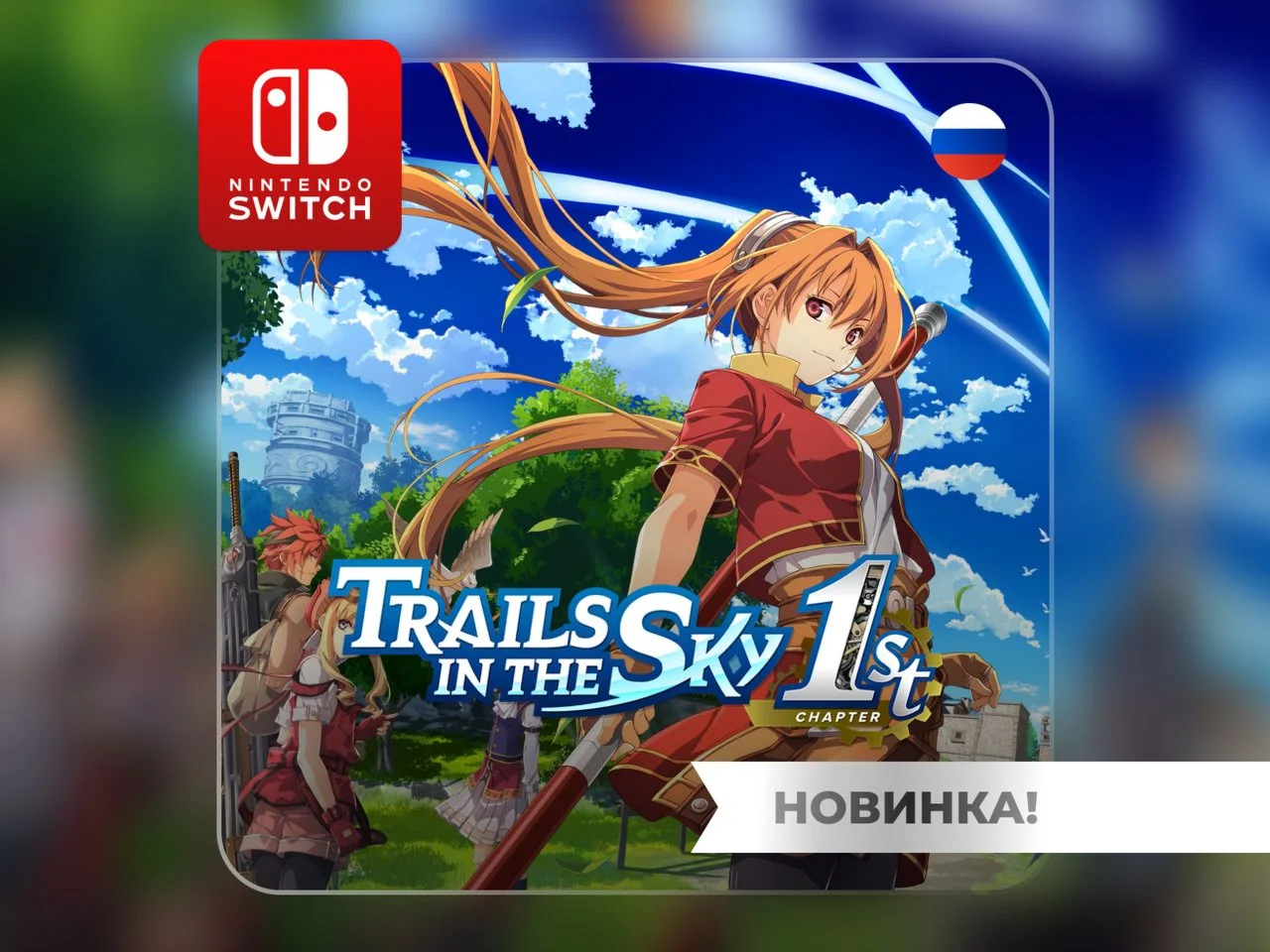 Trails in the Sky 1st Chapter | Nintendo Switch