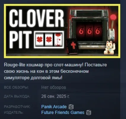 CloverPit АВТОДОСТАВКА STEAM РОССИЯ