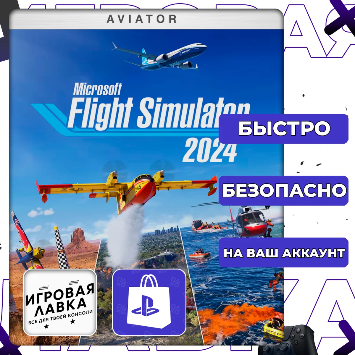 Microsoft Flight Simulator 2024 | PS5 | Выбор региона