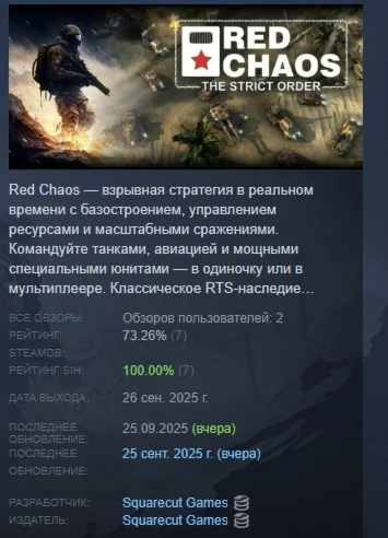 Red Chaos - The Strict Order АВТОДОСТАВКА STEAM РОССИЯ