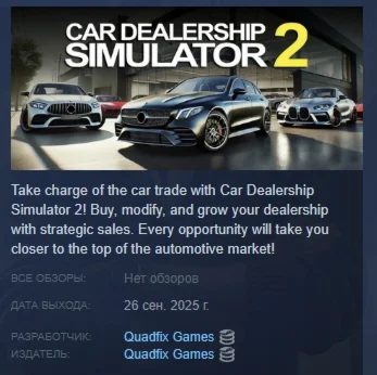 Car Dealership Simulator 2 АВТОДОСТАВКА STEAM РОССИЯ