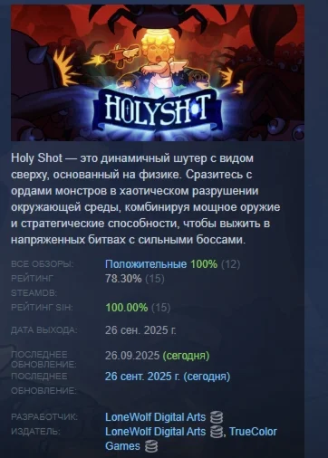 Holy Shot АВТОДОСТАВКА STEAM РОССИЯ