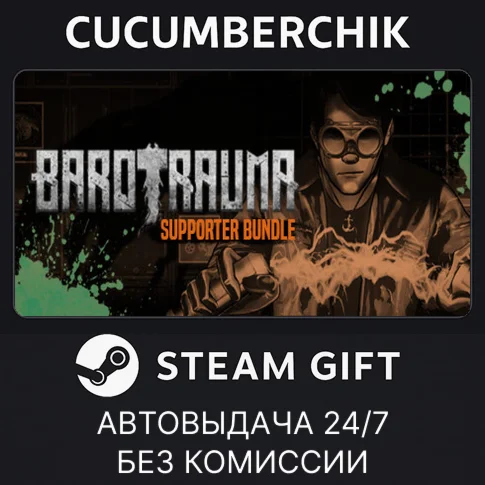 Barotrauma Supporter BundleSTEAM GIFT AUTORU/УКР/СНГ