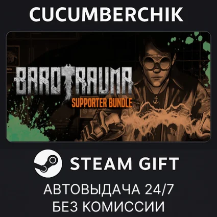 Barotrauma Supporter Bundle ✅ STEAM GIFT AUTO ✅ RU+МИР