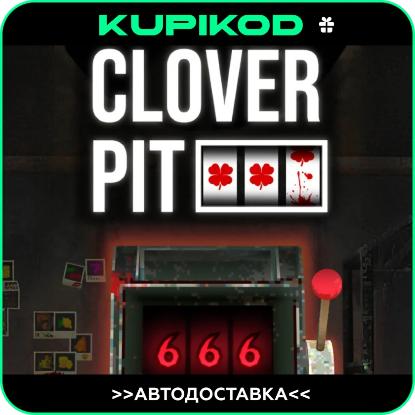 CloverPitSTEAM GIFTАВТОДОСТАВКА