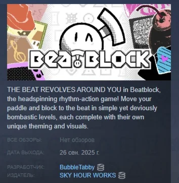 Beatblock АВТОДОСТАВКА STEAM РОССИЯ