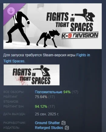 Fights in Tight Spaces - K9 Division DLC STEAM РОССИЯ