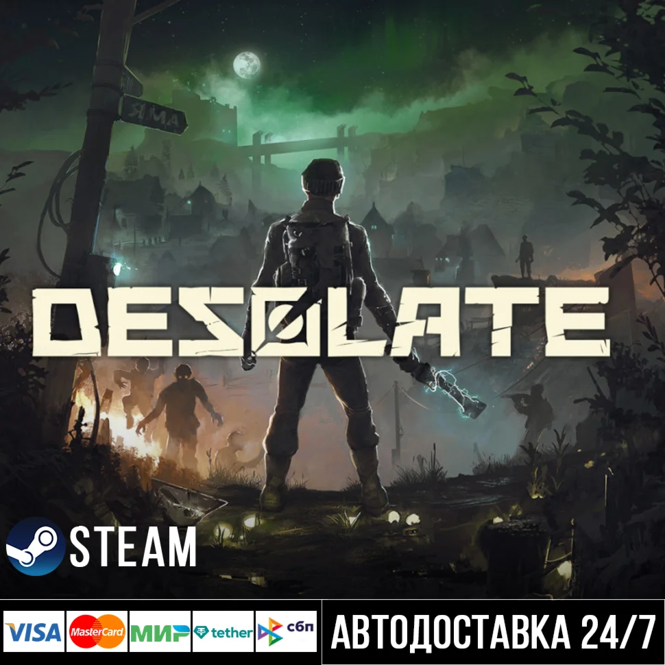 DESOLATE СТИМ Steam Gift