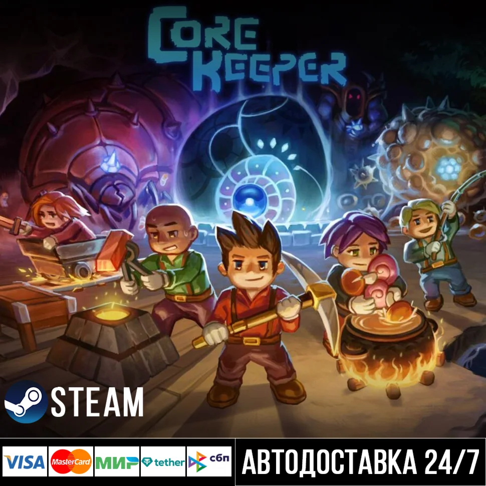 Core Keeper СТИМ Steam Gift