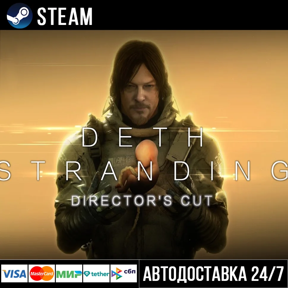 DEATH STRANDING DIRECTOR'S CUT СТИМ Steam Gift