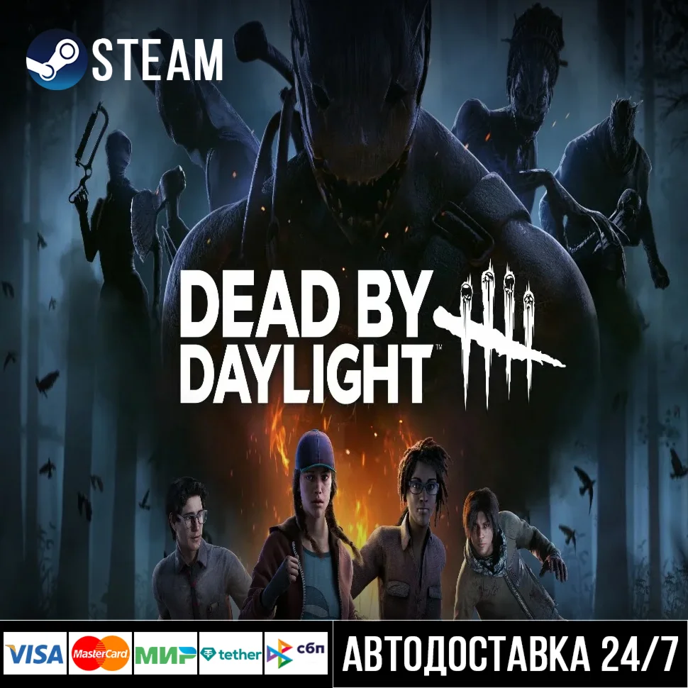 Dead by Daylight СТИМ Steam Gift