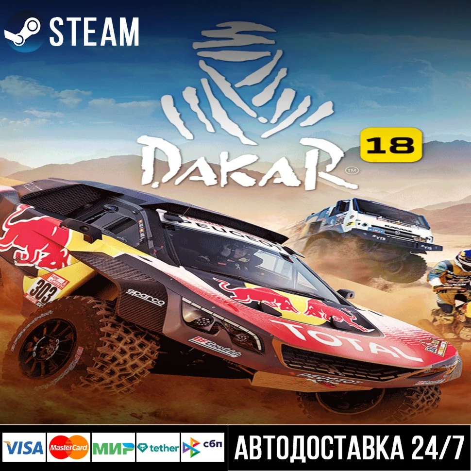 Dakar 18 СТИМ Steam Gift