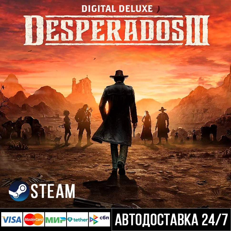 Desperados III СТИМ Steam Gift