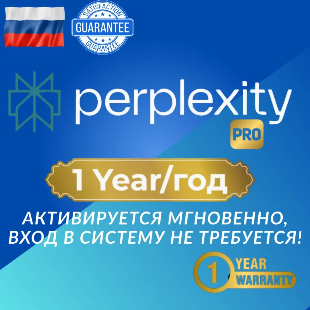 Perplexity AI | 1 год | АВТО | СРАЗУ⚡️
