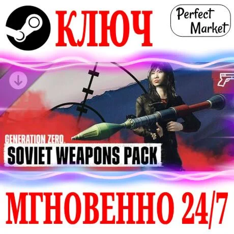 Generation Zero Soviet Weapons Pack DLC STEAMКЛЮЧ