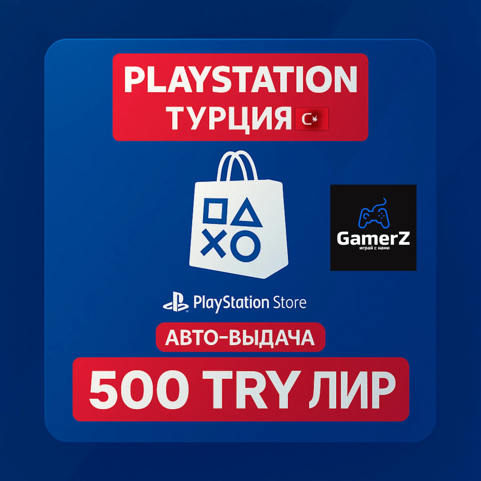 КАРТА PLAYSTATION PSN - 500₺ ЛИР TL 🇹🇷🔥ТУРЦИЯ TRY